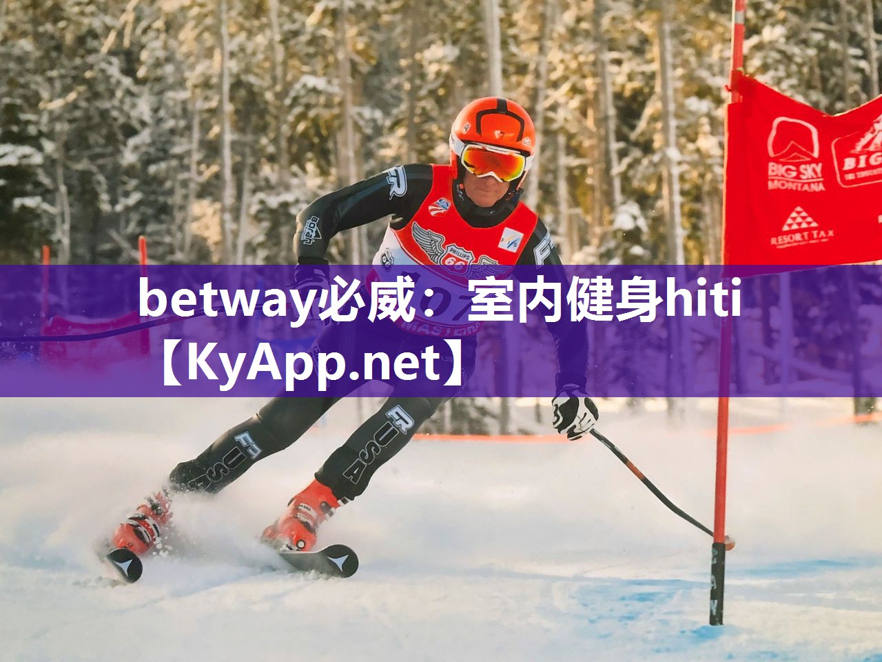 betway必威：室内健身hiti