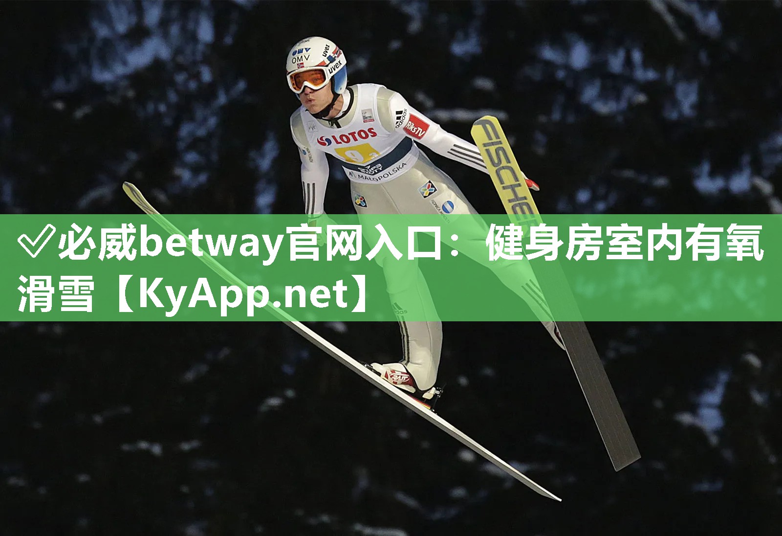 ✅必威betway官网入口：健身房室内有氧滑雪