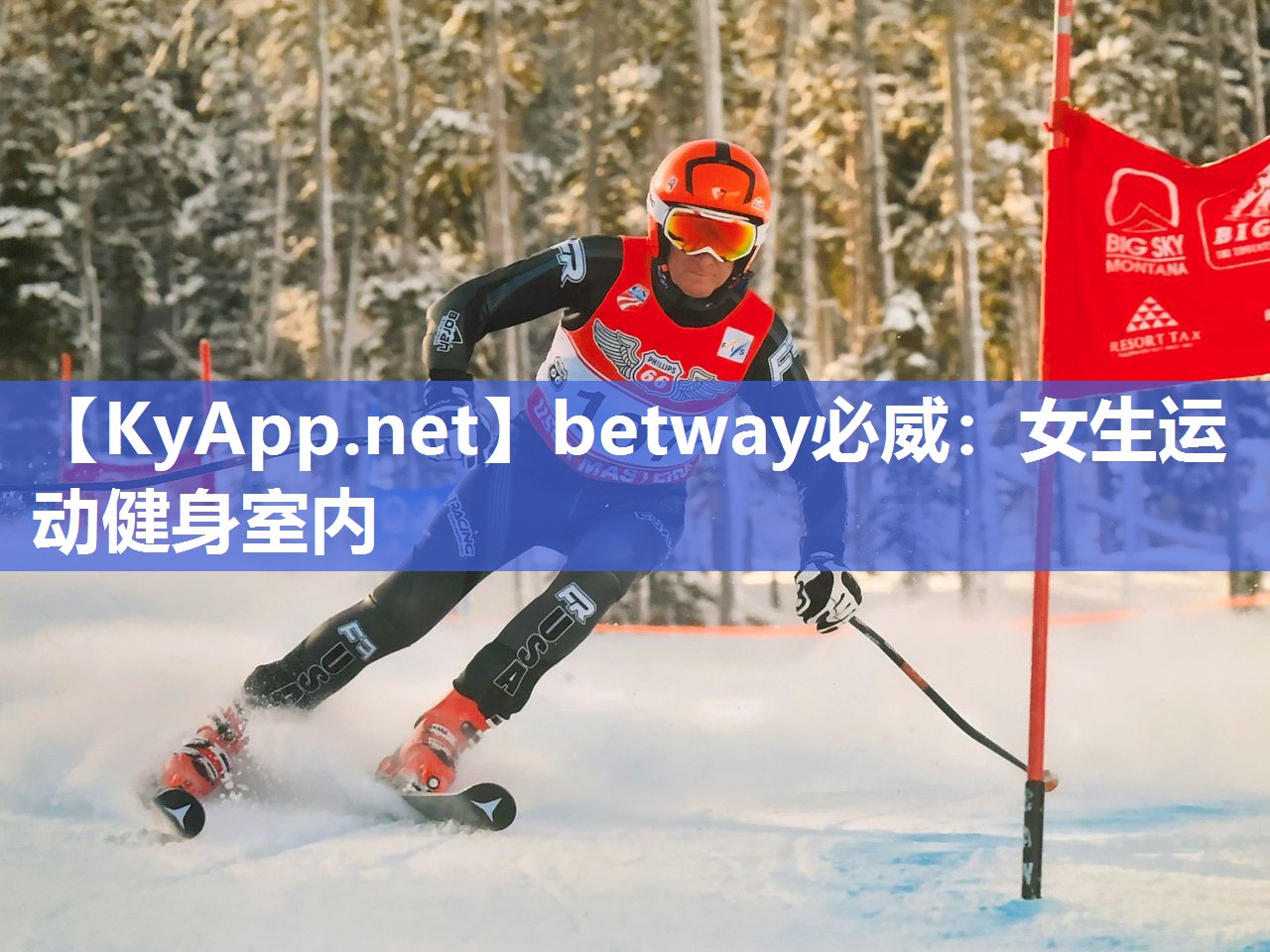 betway必威：女生运动健身室内