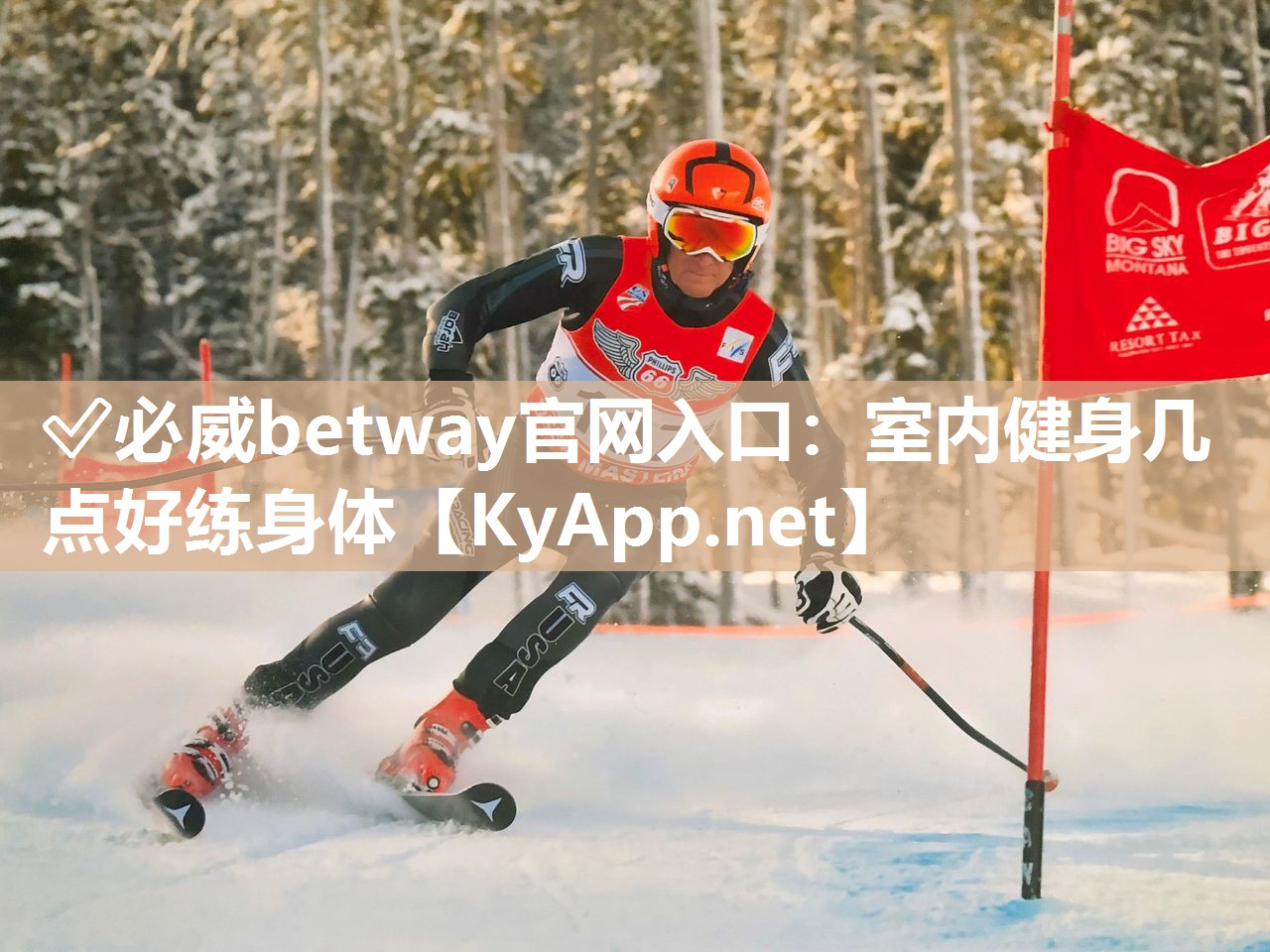 ✅必威betway官网入口：室内健身几点好练身体