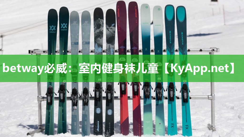 betway必威：室内健身袜儿童