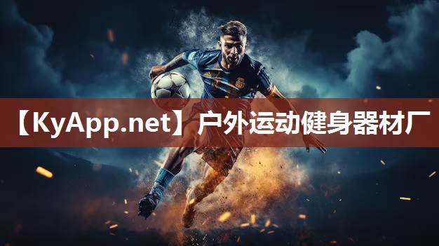 户外运动健身器材厂