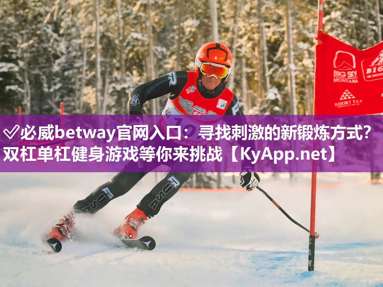 ✅必威betway官网入口：寻找刺激的新锻炼方式？双杠单杠健身游戏等你来挑战