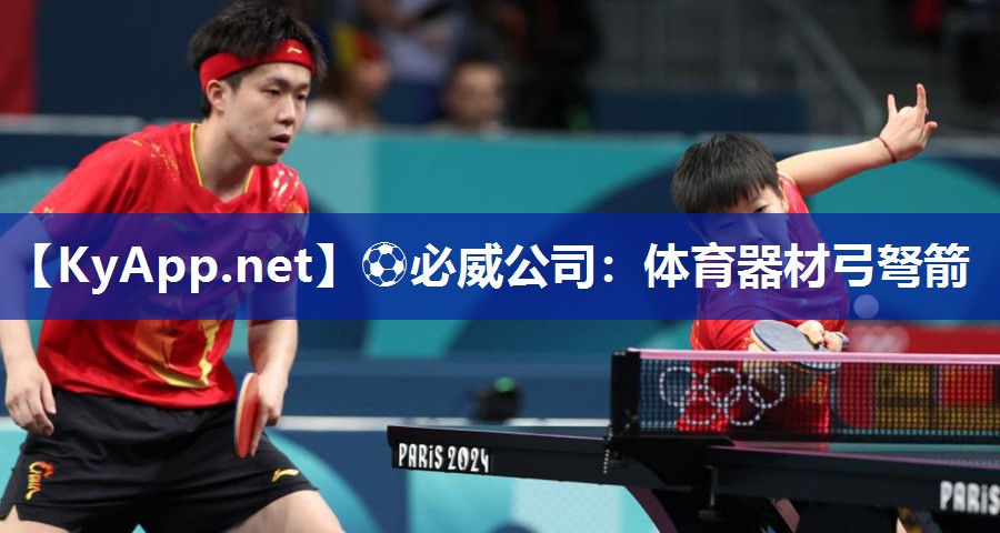 ⚽必威公司：体育器材弓弩箭