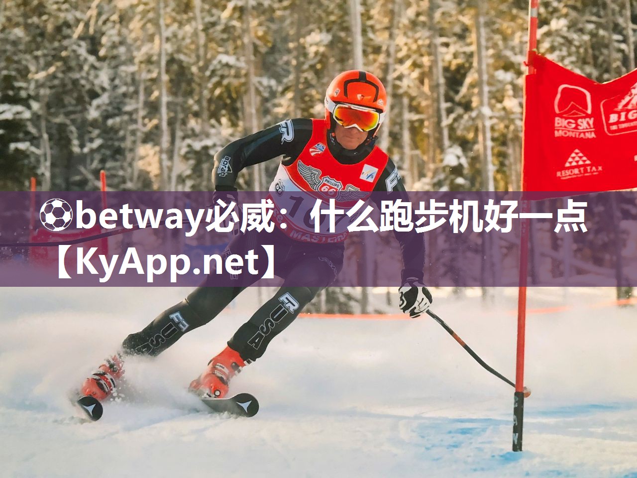 ⚽betway必威：什么跑步机好一点