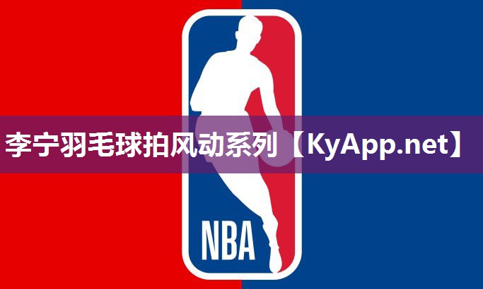 李宁羽毛球拍风动系列