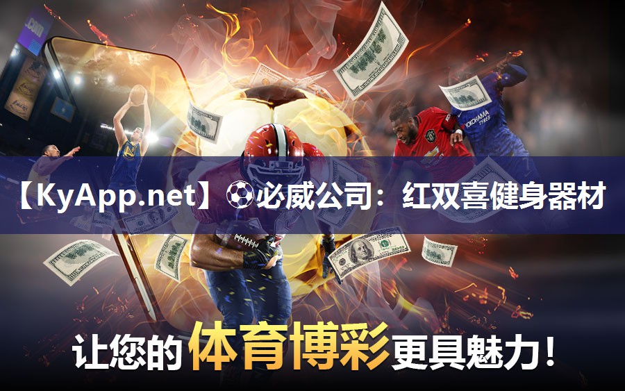 红双喜健身器材