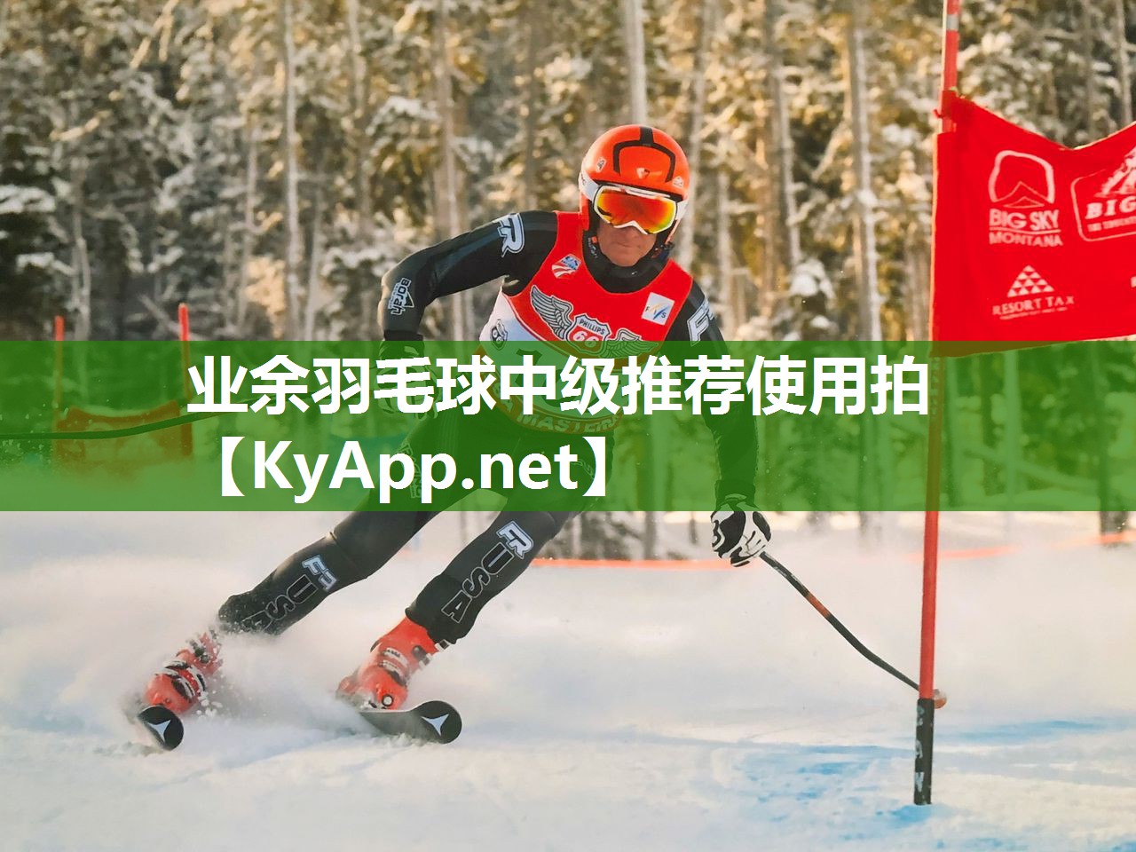 业余羽毛球中级推荐使用拍
