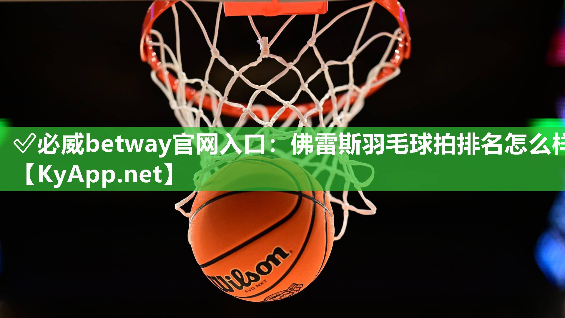 佛雷斯羽毛球拍排名怎么样