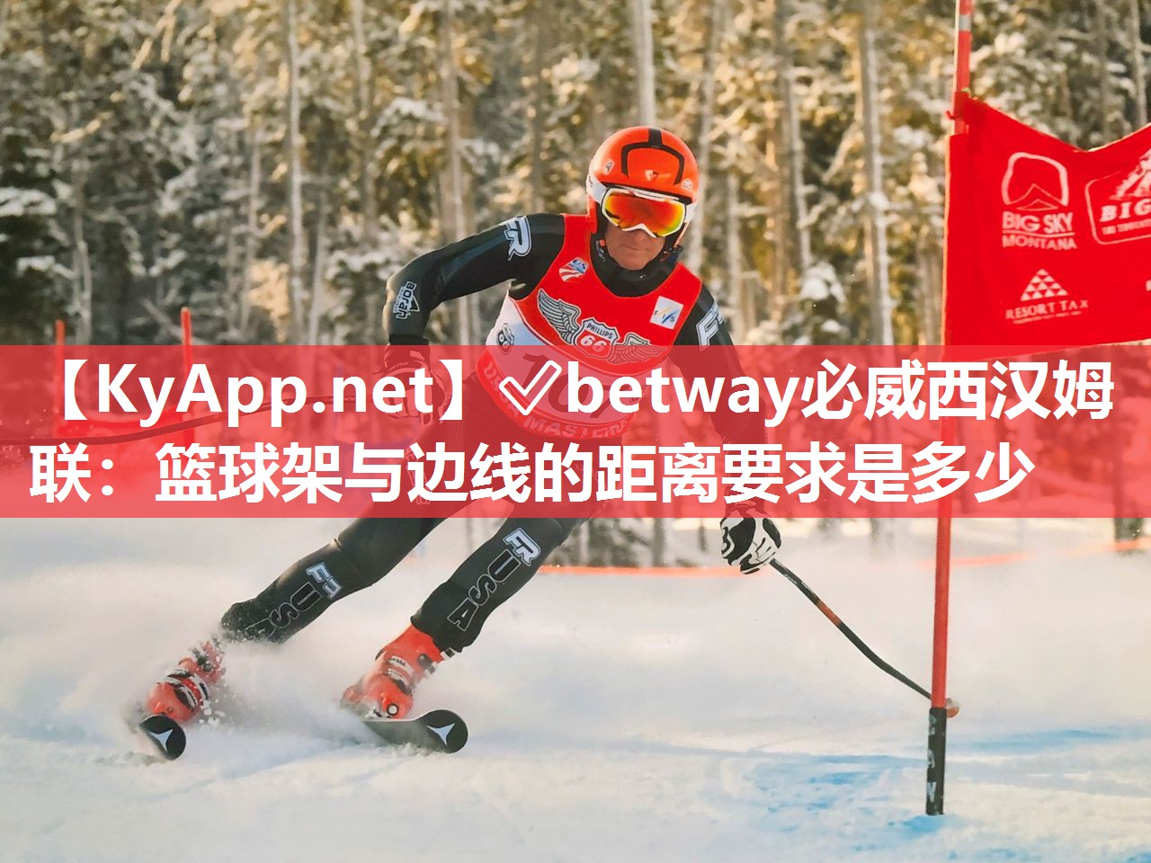 篮球架与边线的距离要求是多少