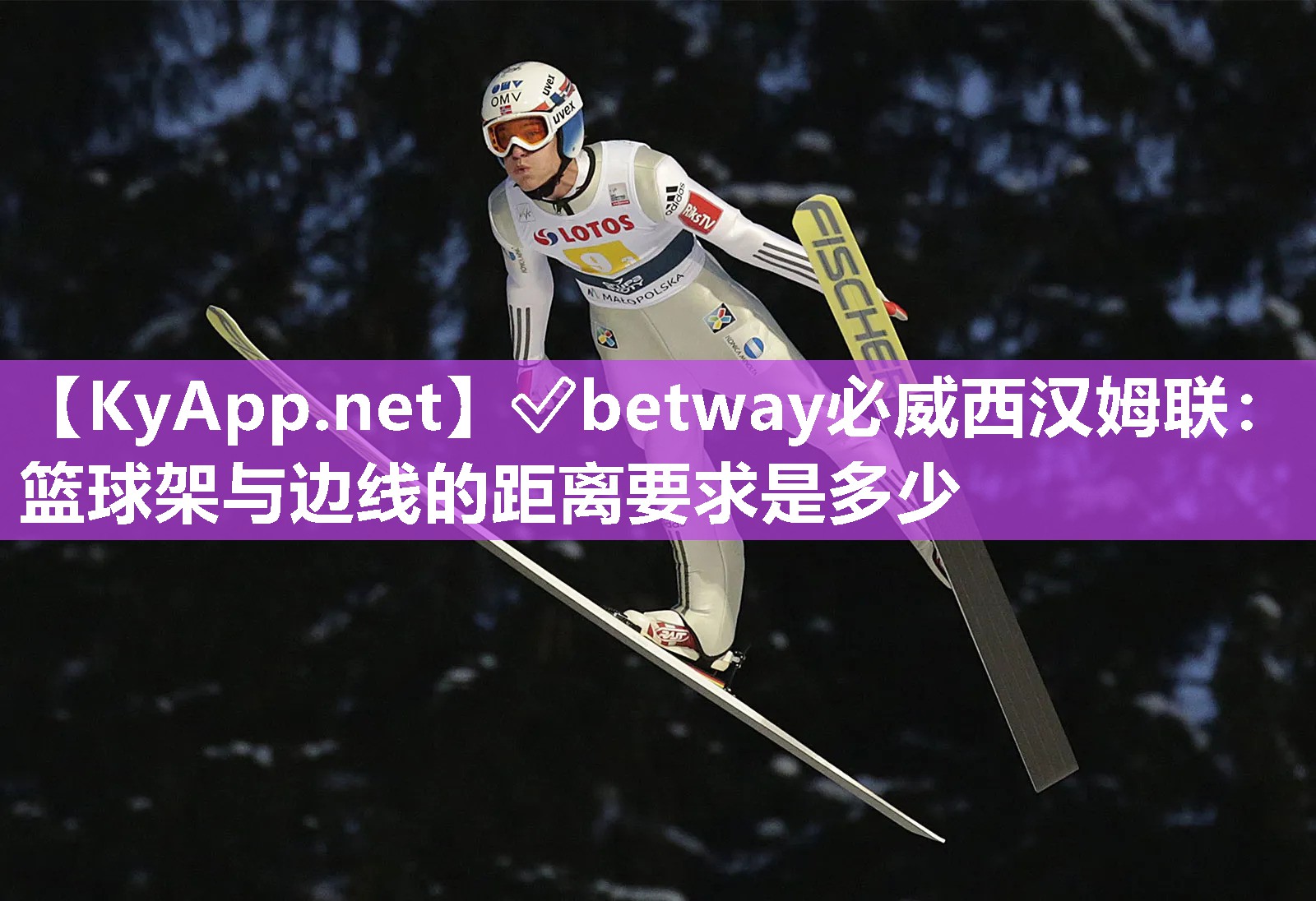 篮球架与边线的距离要求是多少