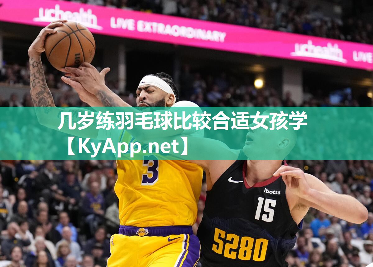几岁练羽毛球比较合适女孩学