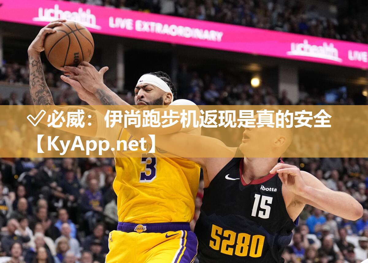 伊尚跑步机返现是真的安全