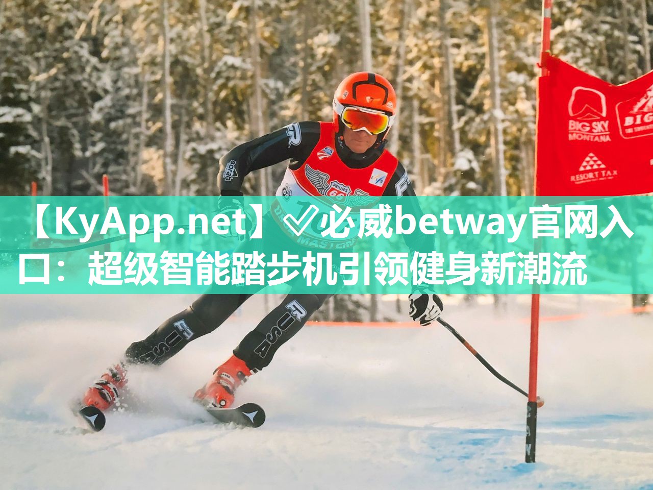 超级智能踏步机引领健身新潮流