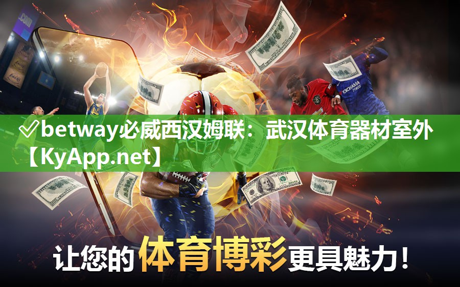 武汉体育器材室外